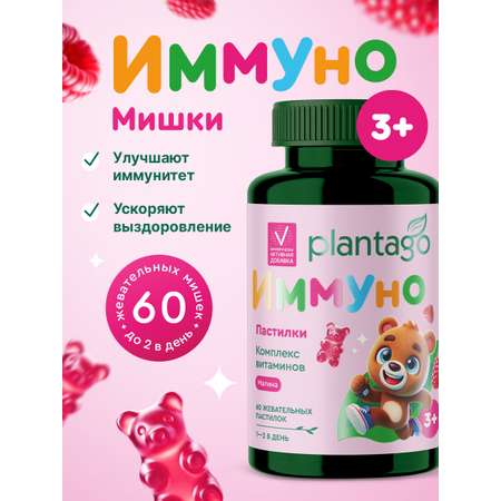 Жевательные Plantago 60 табл