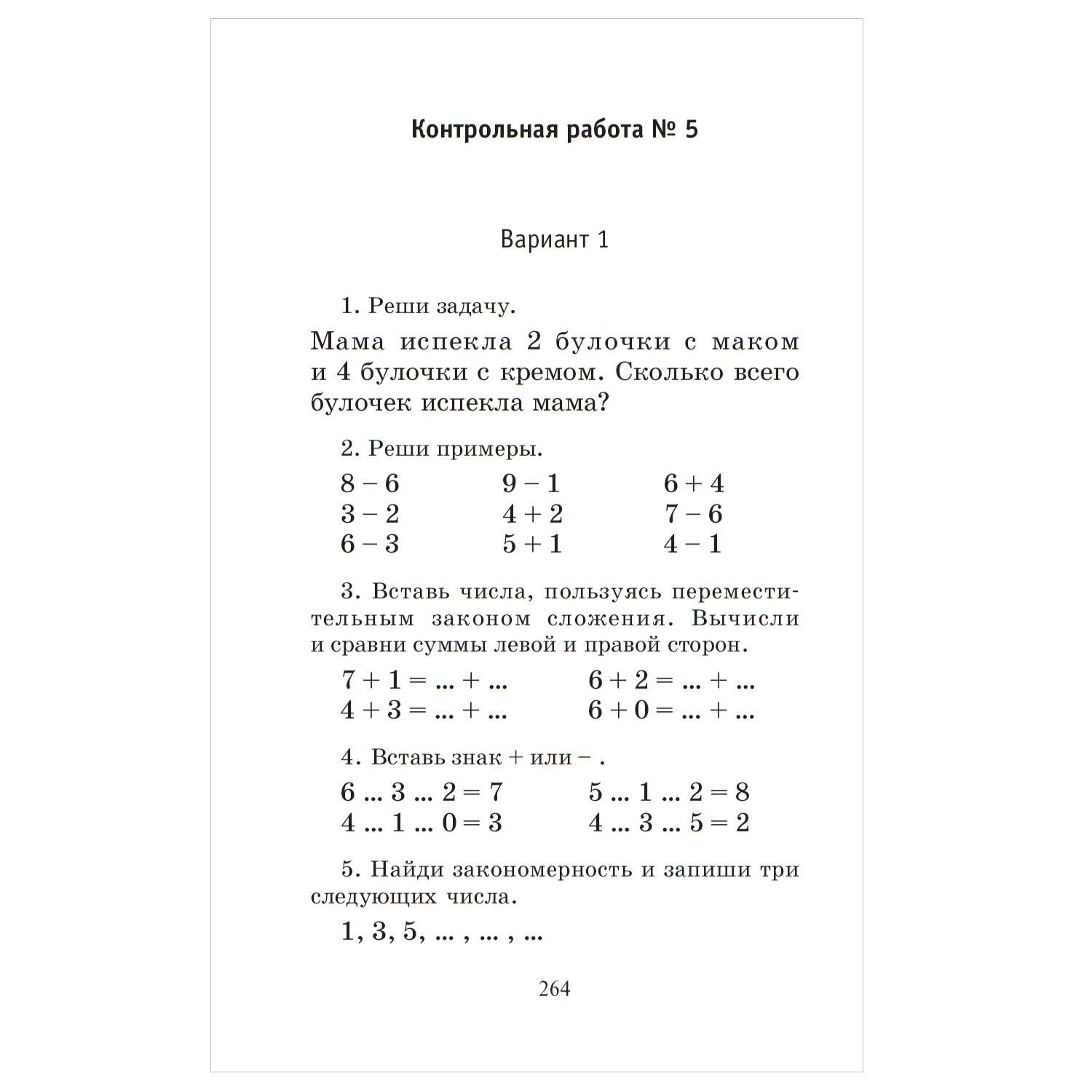Книга АСТ Полный курс математики 1класс все типы заданий все виды задач примеров неравенств все контрольные - фото 10