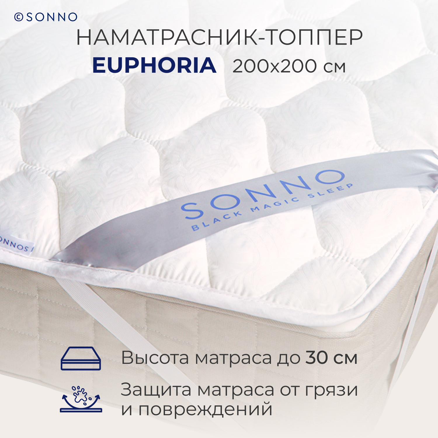 Наматрасник SONNO EUPHORIA Стеганый 200х200 Белый - фото 1