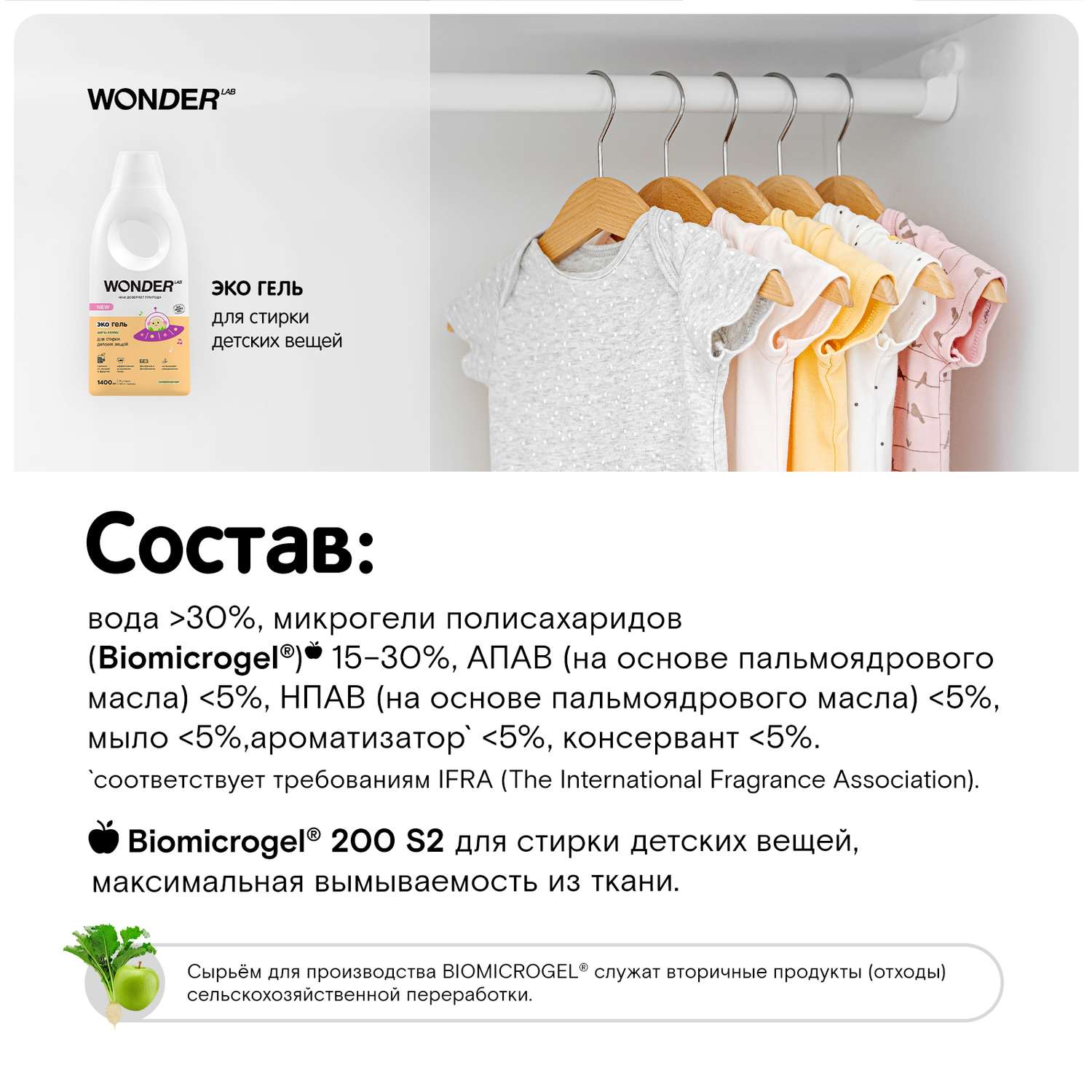  для стирки детских вй WONDER Lab Цветы хлопка 1400мл  по .