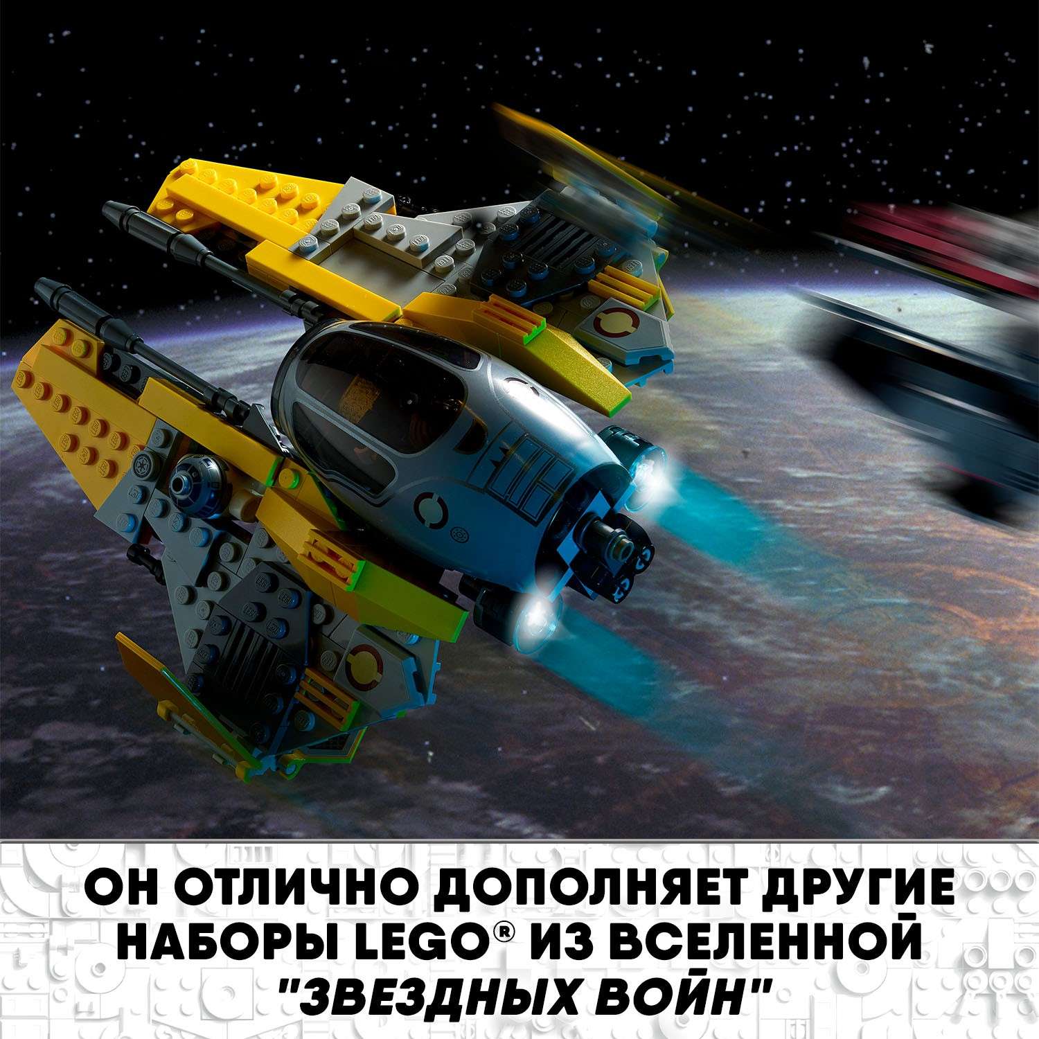 Конструктор LEGO Star Wars Джедайский перехватчик Энакина 75281 - фото 6