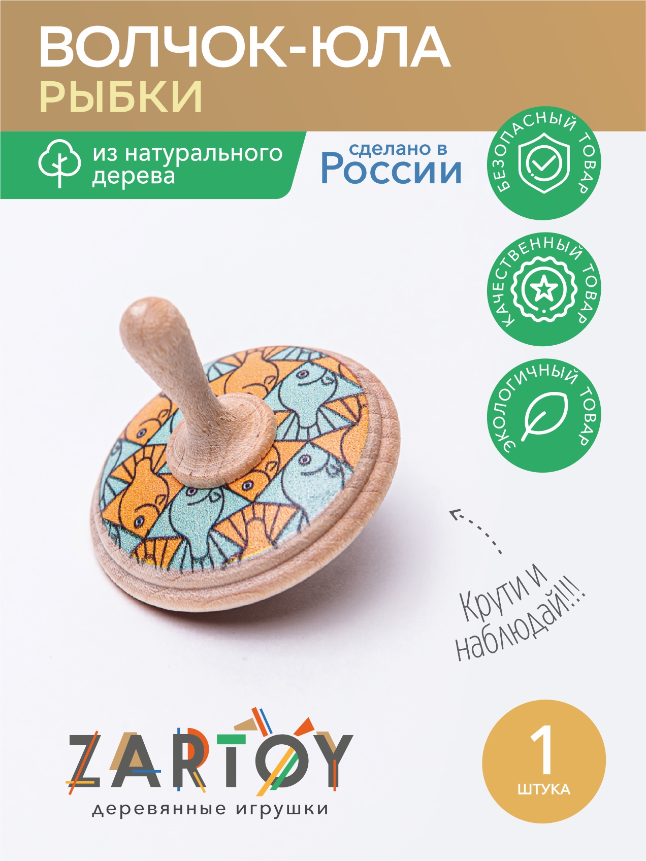 Игра из дерева Рыбки (собираем по слоям) (Baby Step)