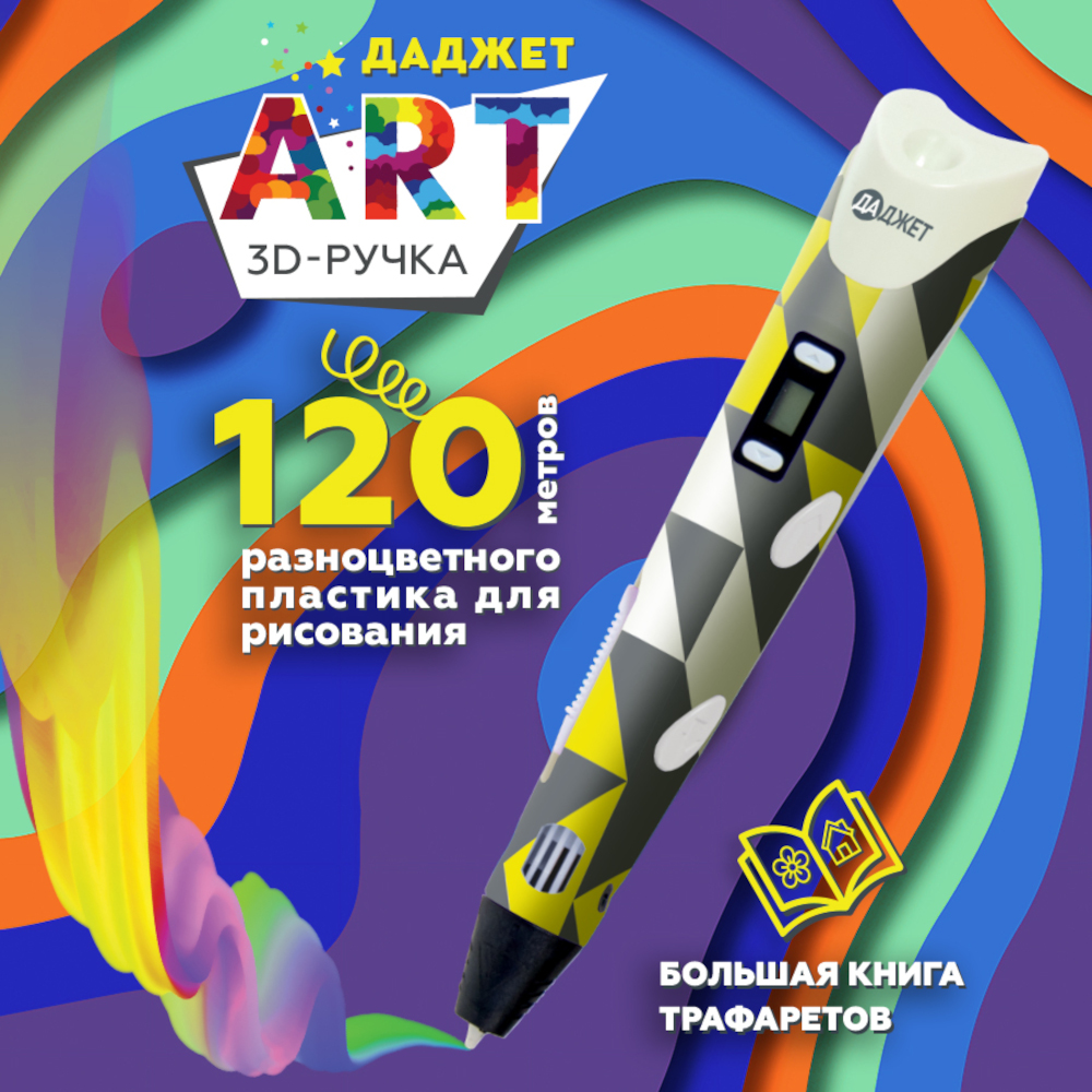 3d ручка Даджет art Даджет с набором пластика 120 м серо-желтая - фото 1