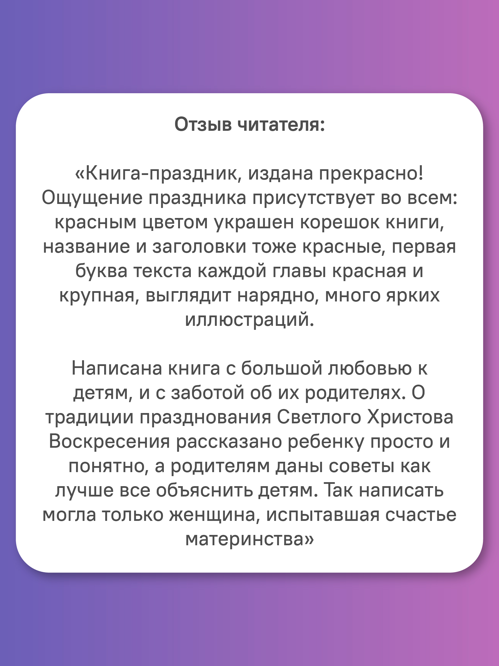 Пасхальная книга Воскресение Христово Никея книга для детей - фото 9