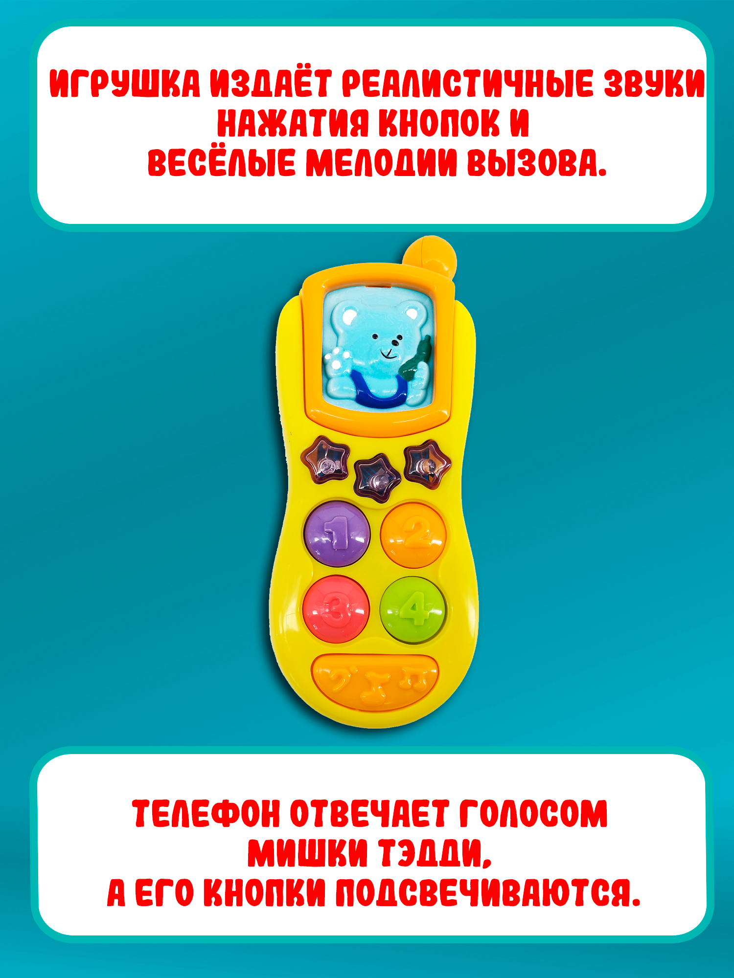 Игрушка развивающая Red box Музыкальный телефон 23459 - фото 4