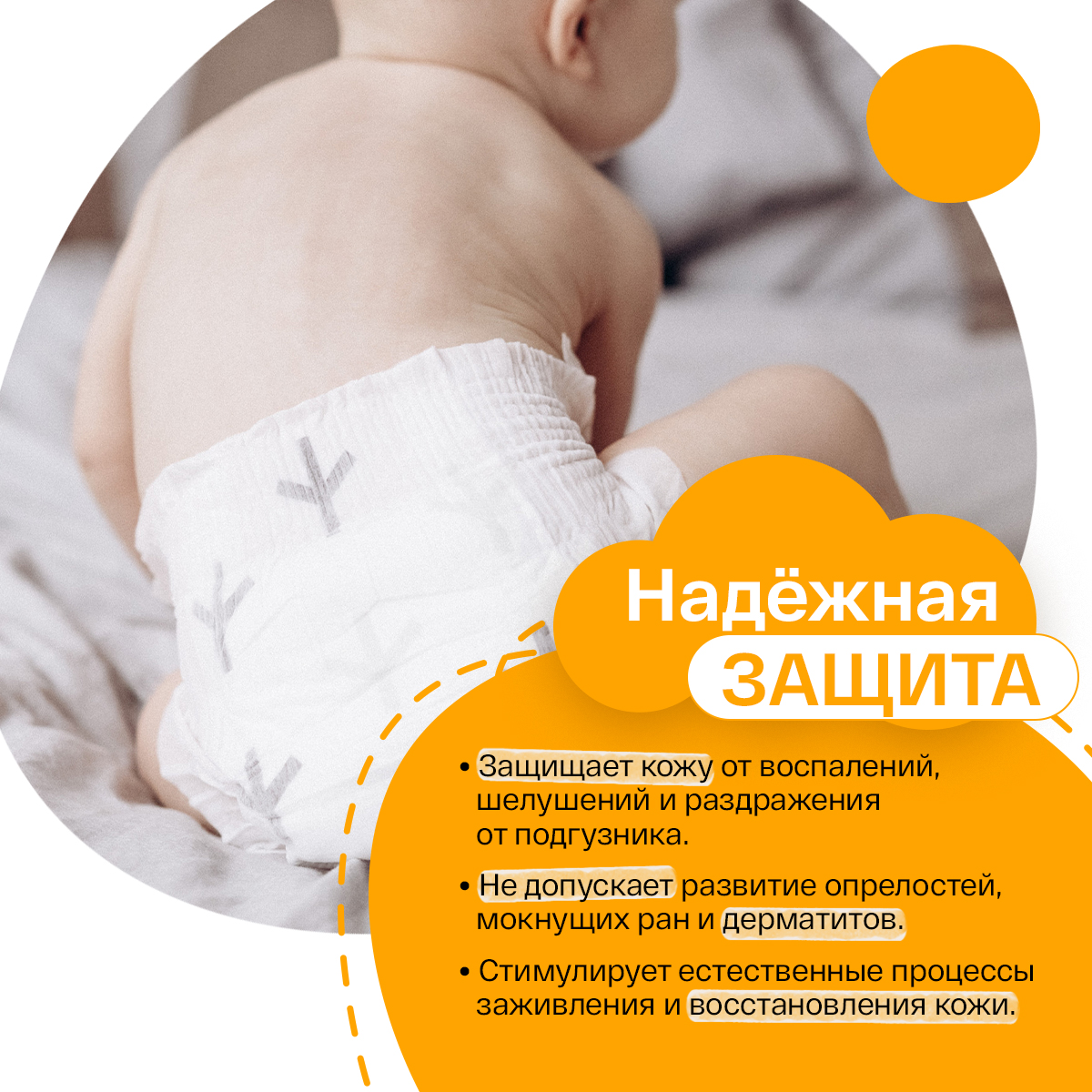 Крем под подгузник BRAND FOR MY SON BIO-защита 100 мл - фото 3