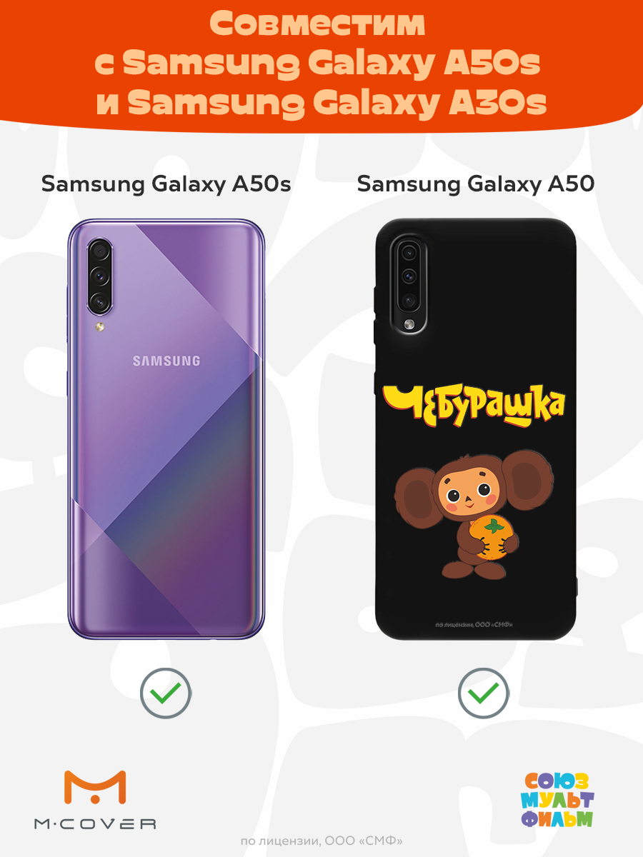 Силиконовый чехол Mcover для смартфона Samsung A50 A30S A50S Союзмультфильм Друг детства - фото 5