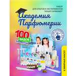 Набор для опытов ВИСМА Набор для опытов и экспериментов Духи своими руками