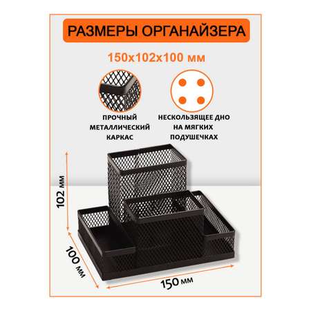 Подставка-органайзер Orange Peel для канцелярии металлическая черная. 4 секции