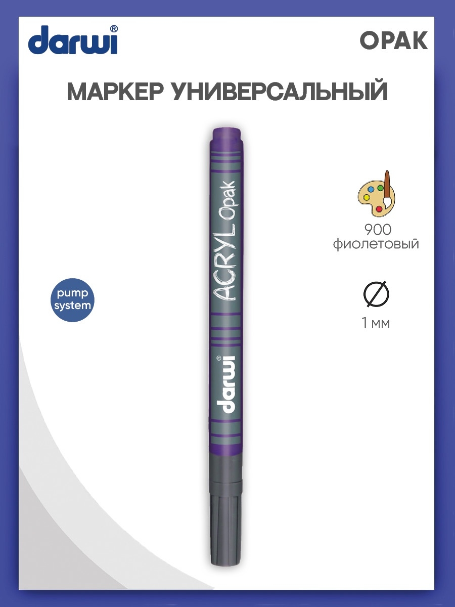 Маркер Darwi акриловый OPAK DA0220014 1 мм укрывистый 900 фиолетовый - фото 1