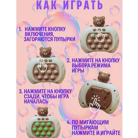 Игрушка ТОТОША Электронный поп ит Мишка