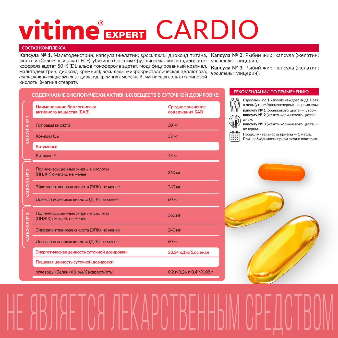 Комплекс для сердца и сосудов Vitime Expert Cardio тристер №96 - фото 7