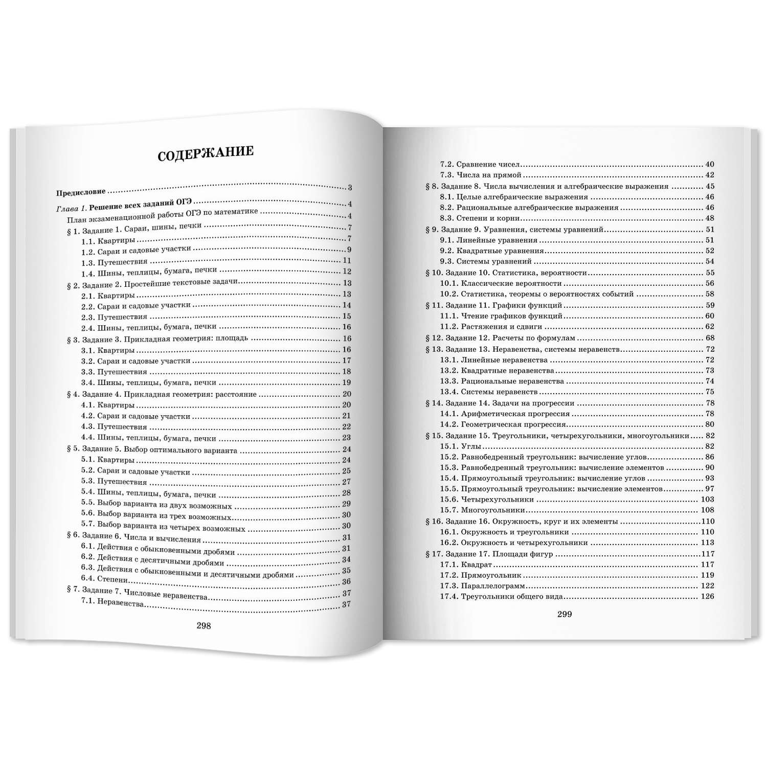 Книга ТД Феникс Математика : Разбор заданий для подготовки к ОГЭ : 7-9 класс - фото 10