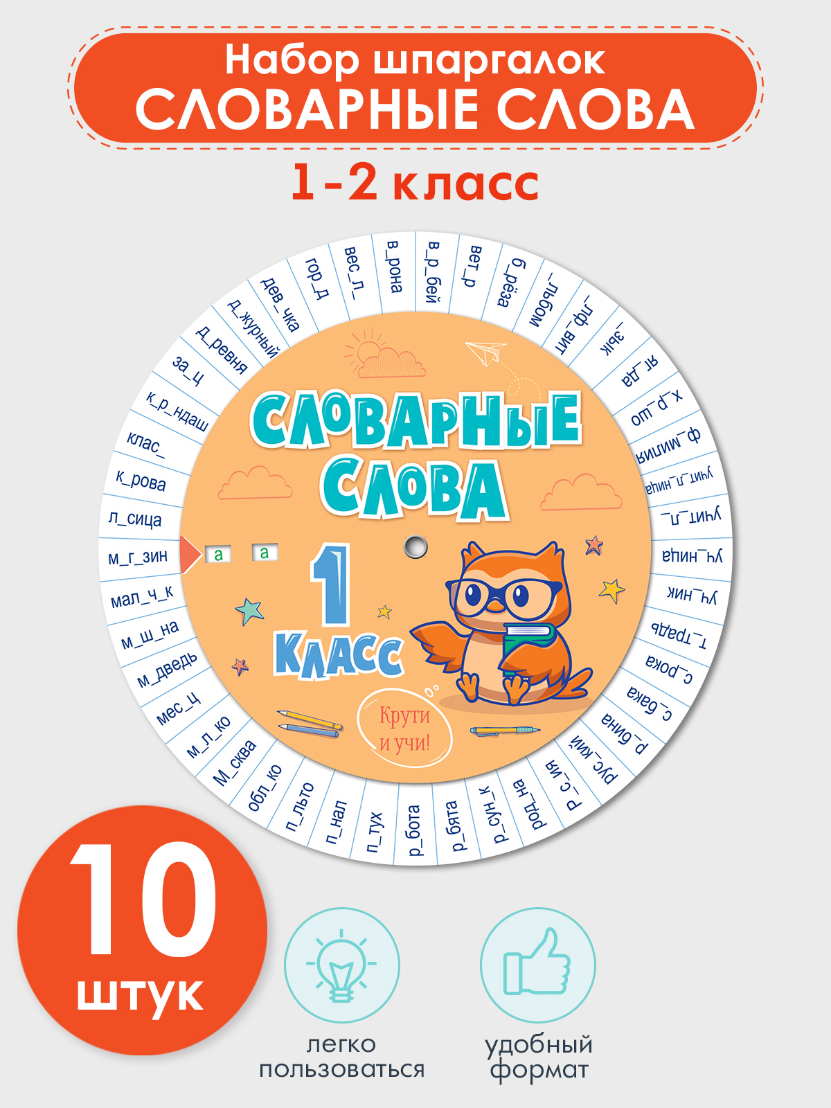 Набор шпаргалок Открытая планета Словарные слова 1-2 классы купить по цене  467 ₽ в интернет-магазине Детский мир