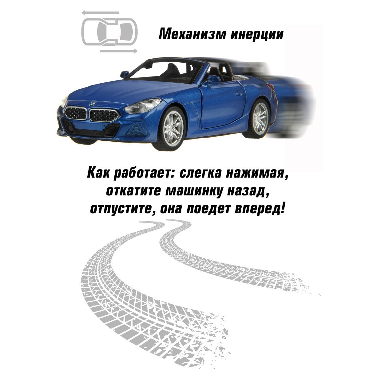 Автомобиль HOFFMANN BMW Z4 M40i 1:38 инерционный 111453 - фото 5