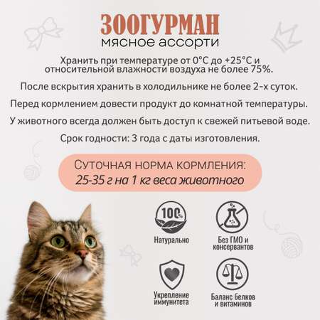 Корм влажный Зоогурман Телятина с кроликом для кошек жестяная банка 100гр х 24 шт.