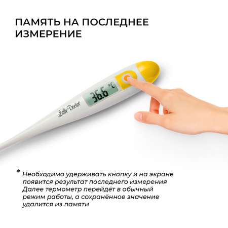 Термометр для тела Little Doctor LD-301