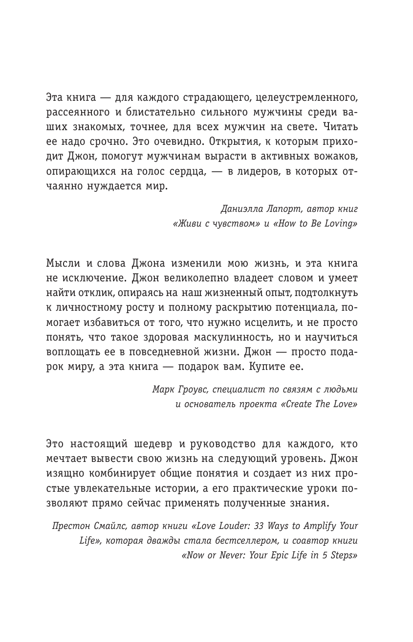 Книга АСТ Мужской род. Секреты древних воинов и современных психологов - фото 5