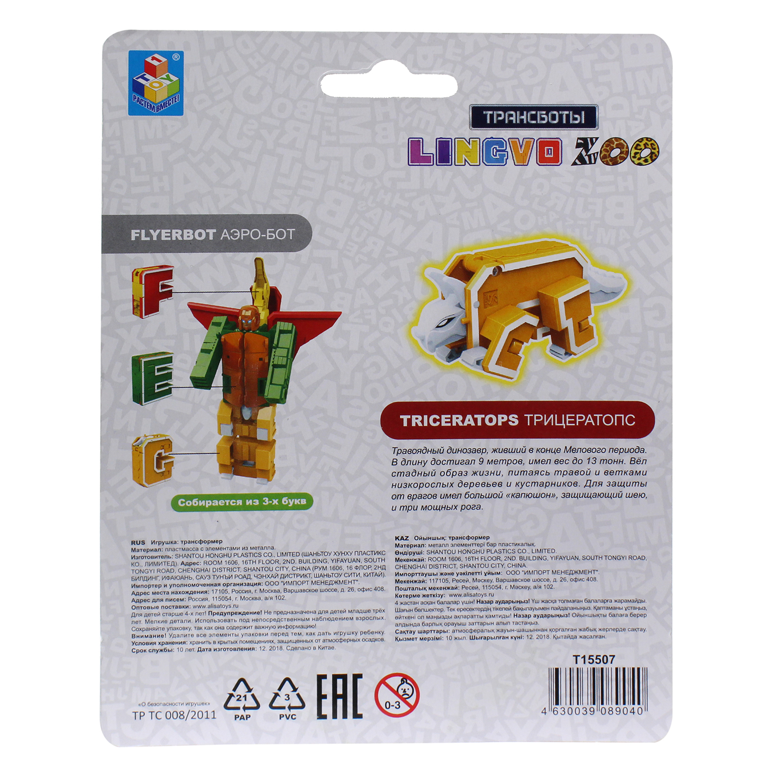 Игрушка 1TOY Трансботы Lingvo Zoo 26 букв от A до Z в ассортименте Т15507 - фото 25