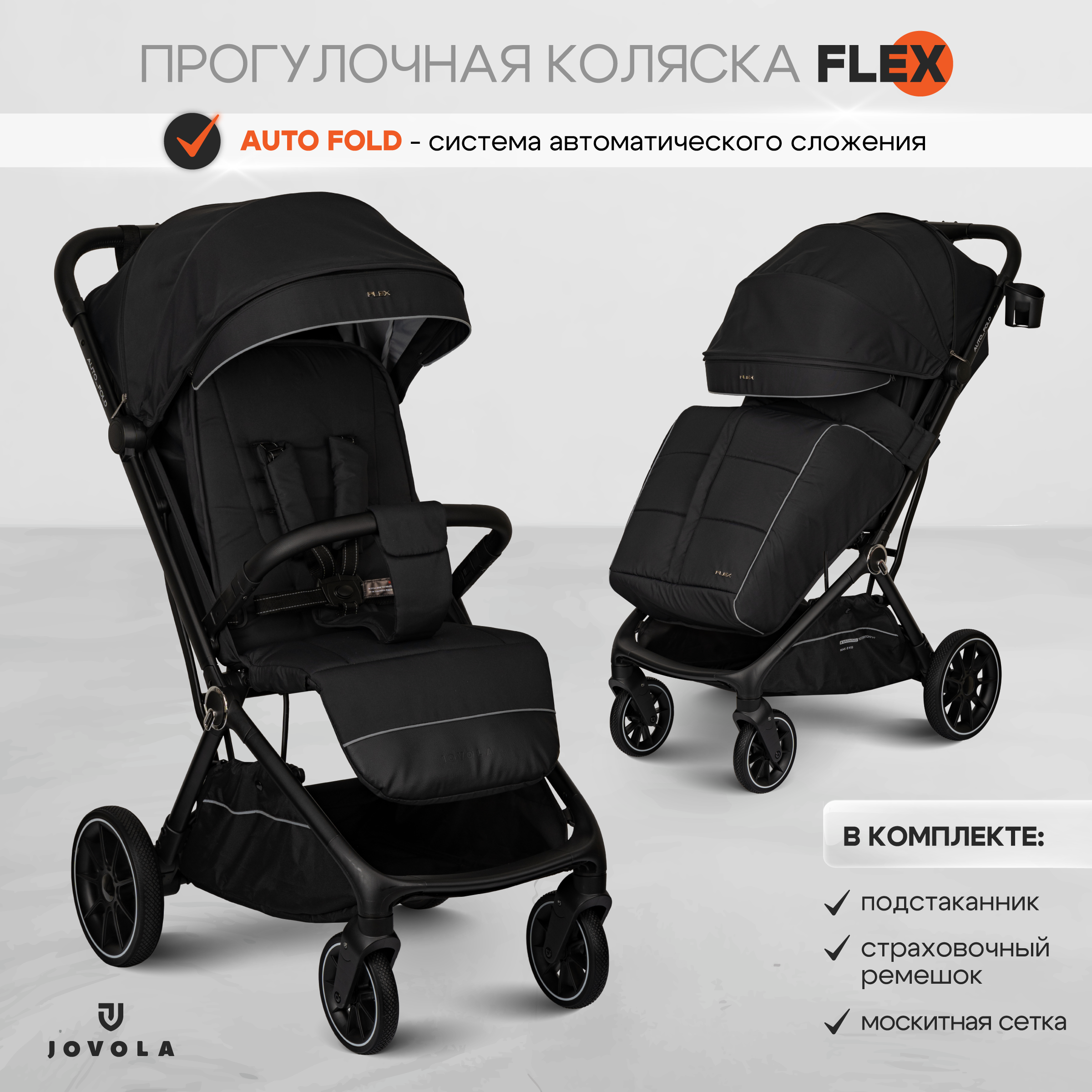 Коляска прогулочная детская JOVOLA Flex легкая для путешествий черный - фото 2