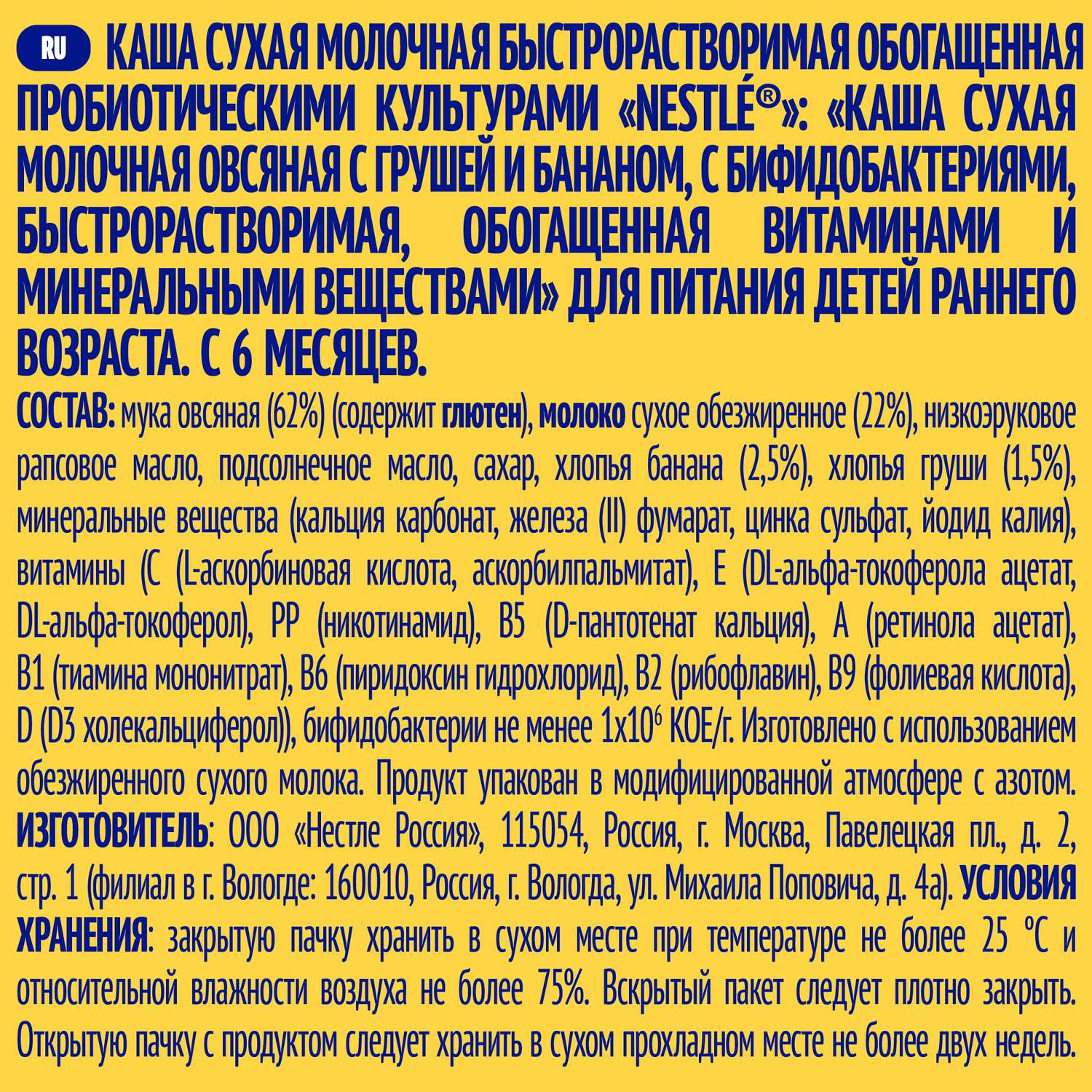 Каша молочная Nestle рисовая с яблоком 220г с 6месяцев - фото 4