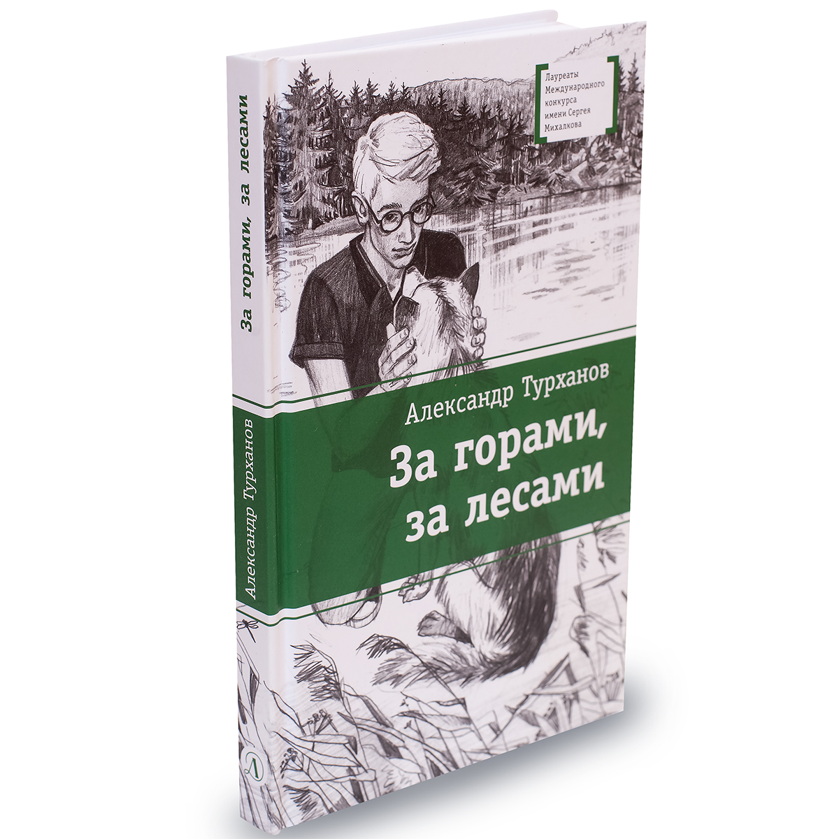 Книга Издательство Детская литератур За горами за лесами - фото 1