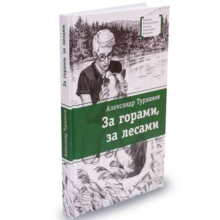 Книга Издательство Детская литератур За горами за лесами