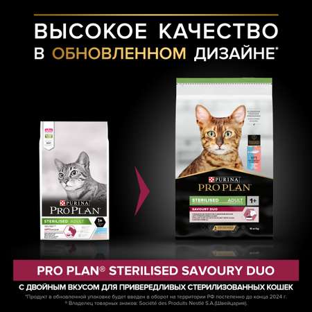 Корм для кошек PRO PLAN стерилизованных форель и треска 10кг