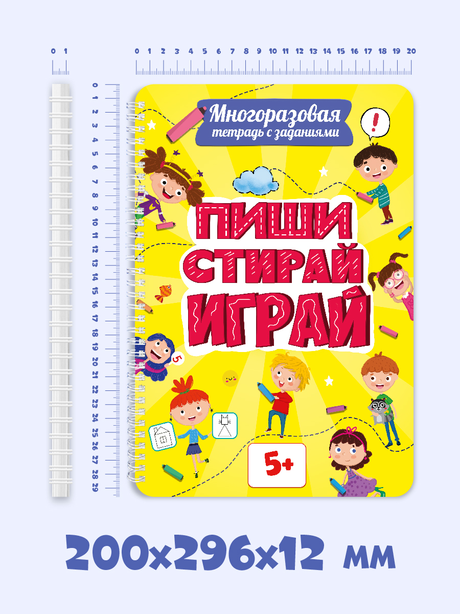 Книга Проф-Пресс Многоразовая тетрадь с заданиями Пиши-стирай-играй 5+. На гребне 30 стр - фото 7