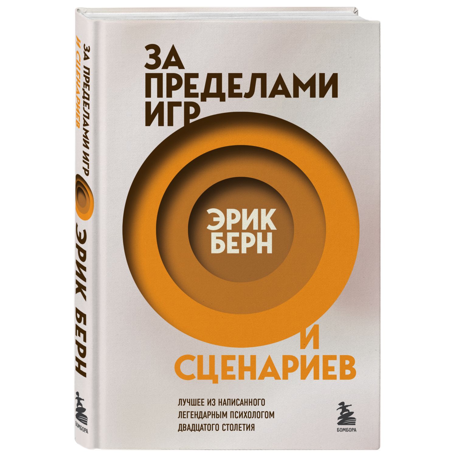 Книга БОМБОРА За пределами игр и сценариев купить по цене 1325 ₽ в  интернет-магазине Детский мир