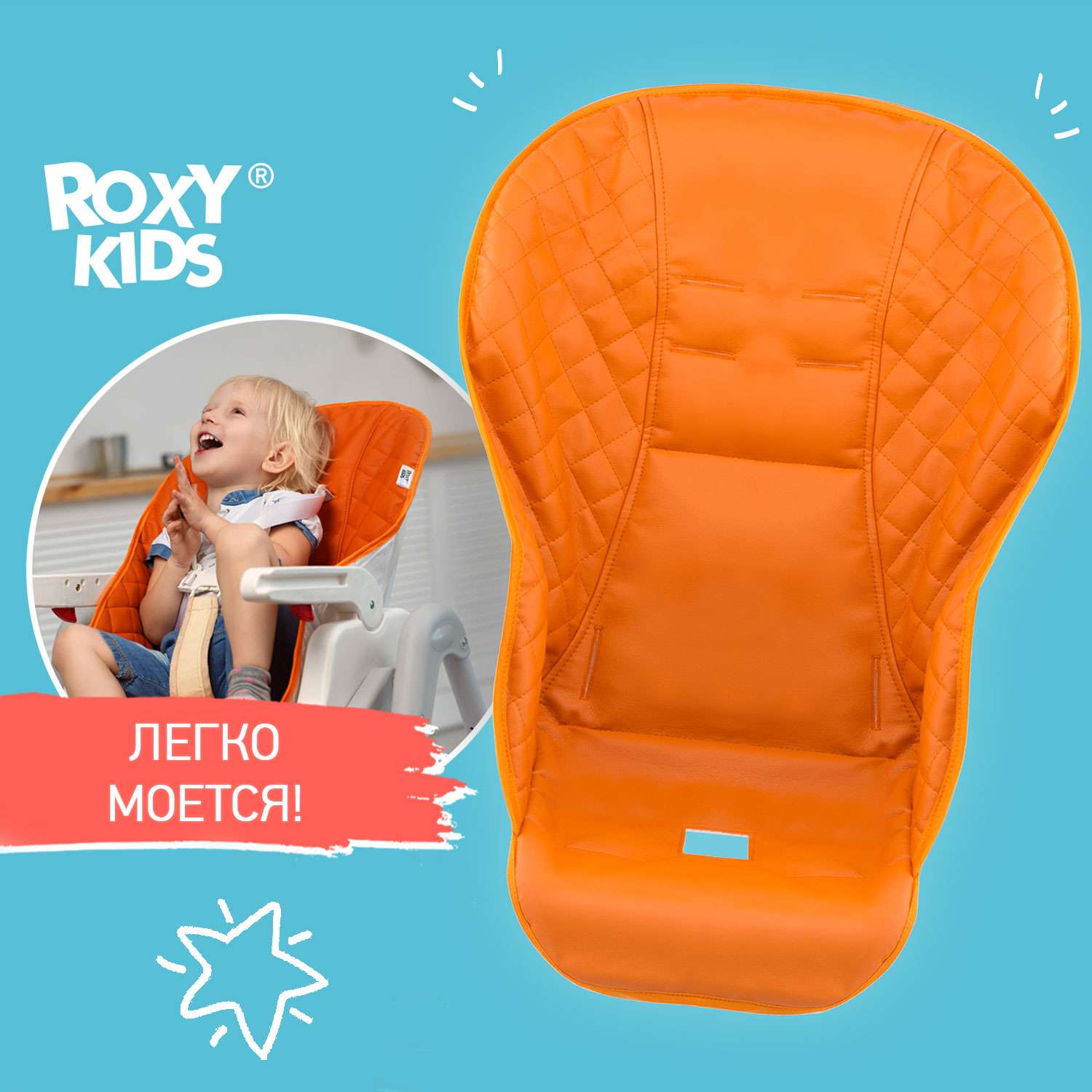 Чехол универсальный ROXY-KIDS на детский стульчик для кормления оранжевый - фото 1