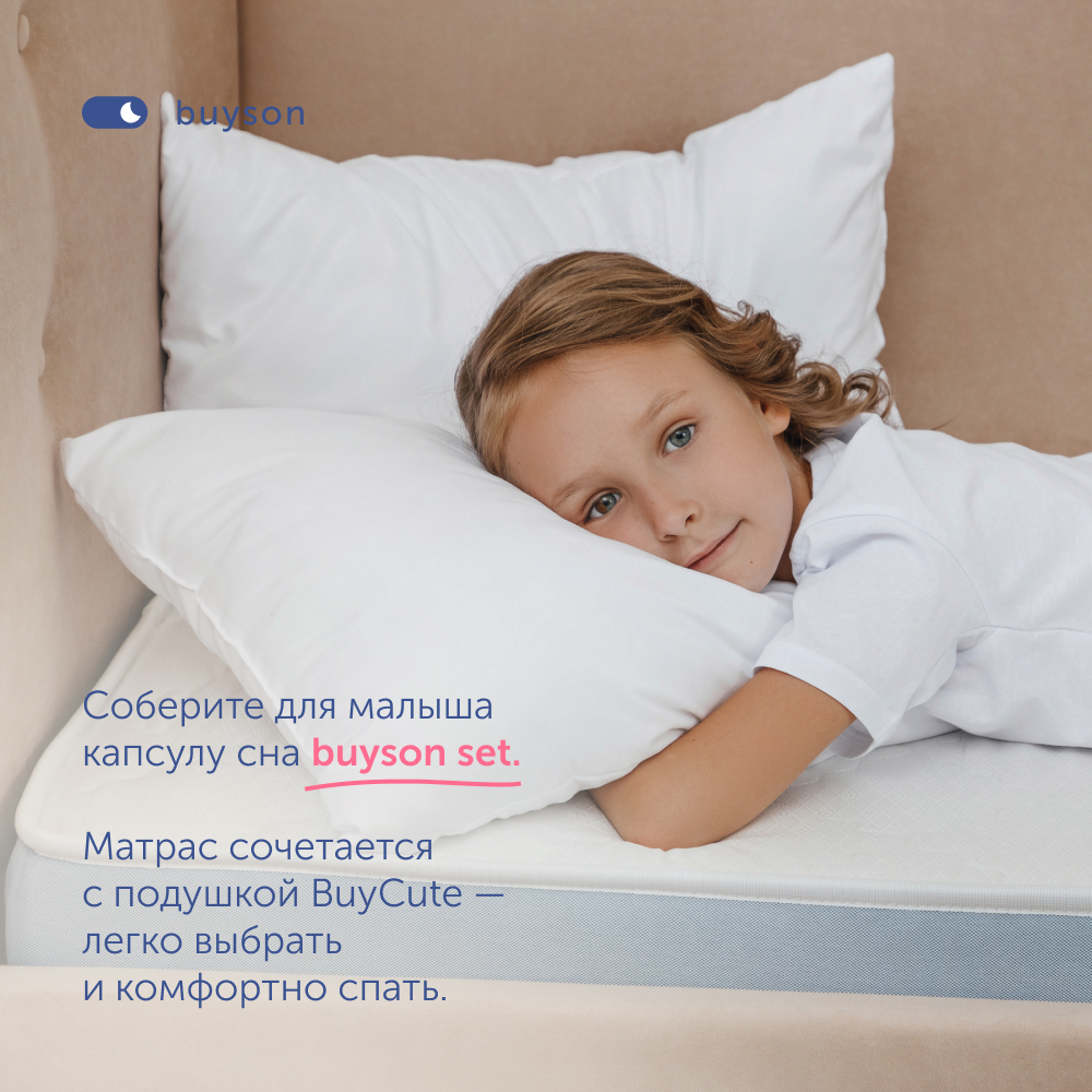 Матрас buyson BuyCute от 3 до 7 лет 160х80 см - фото 12