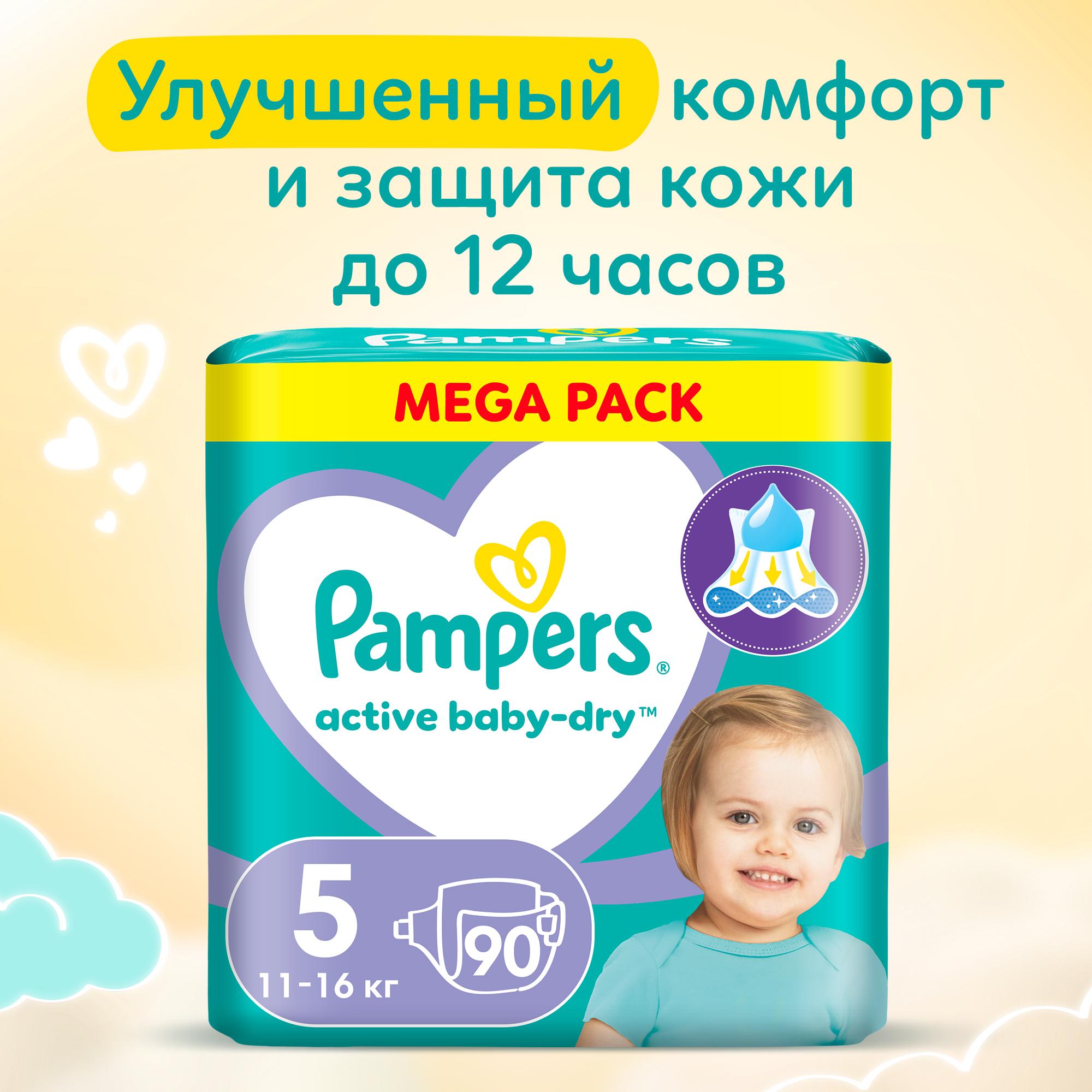 Подгузники Pampers Active Baby-Dry 90 шт. 5 - фото 1