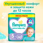 Подгузники Pampers Active Baby-Dry 90 шт. 5