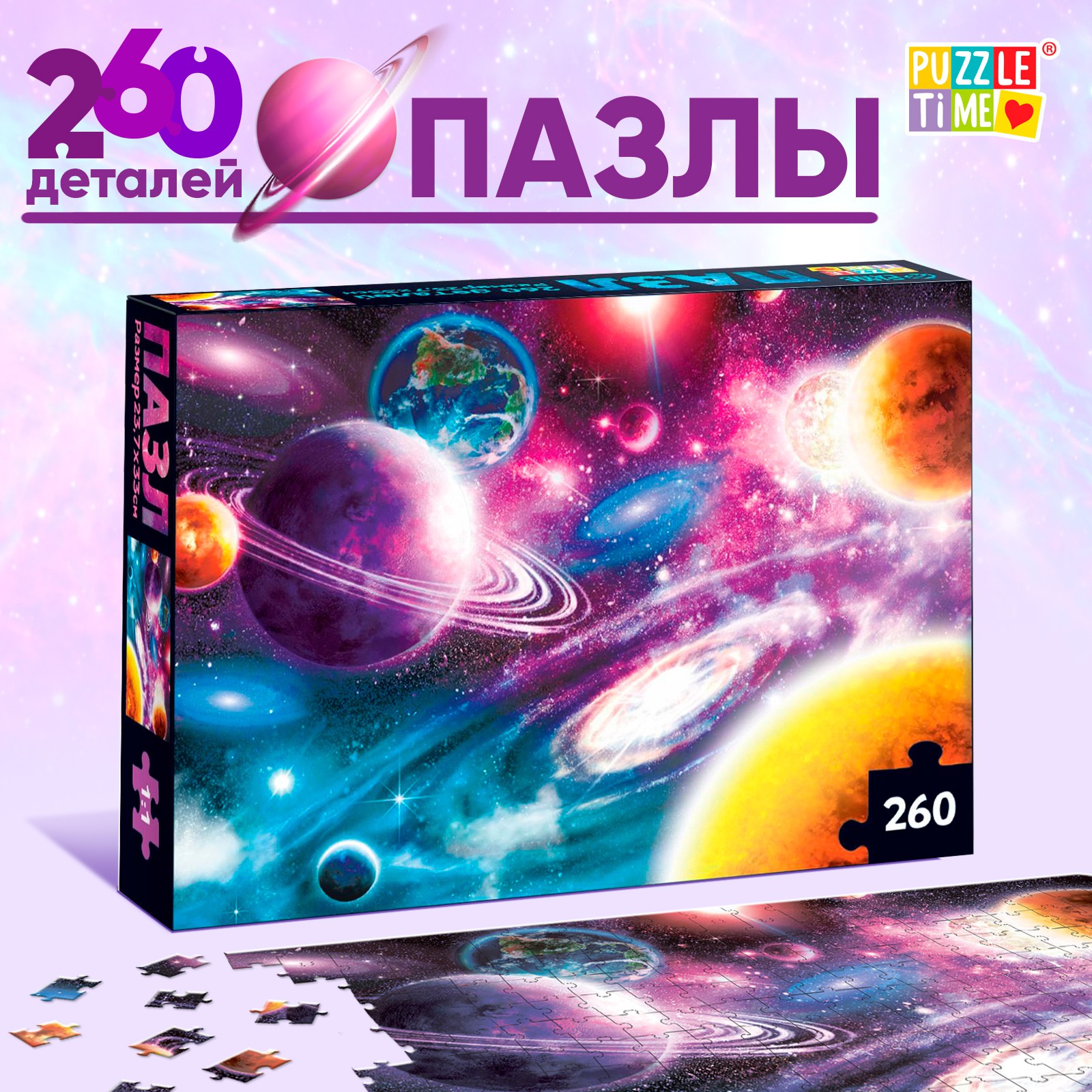 Пазл Puzzle Time «Тайны космоса» 260 элементов - фото 1