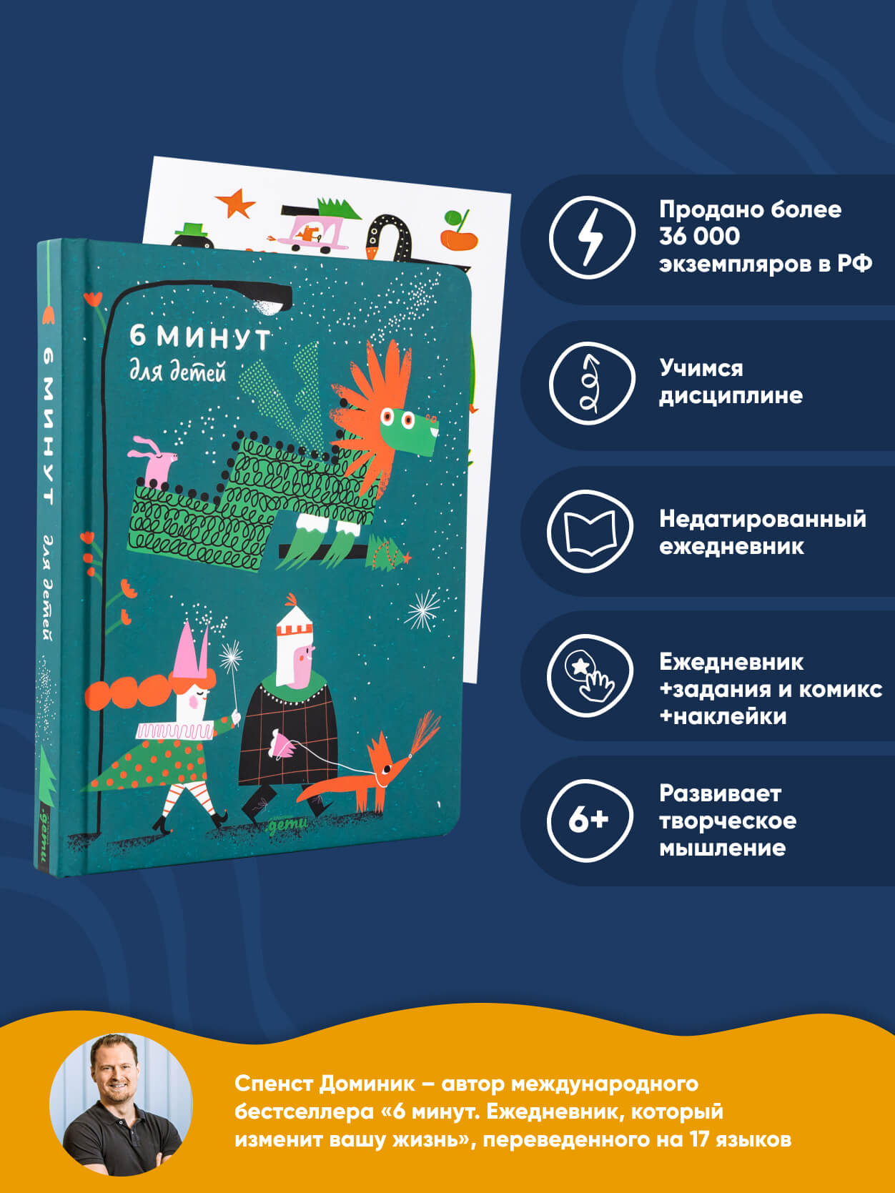 Книга Альпина. Дети 6 минут для детей Первый мотивационный ежедневник ребенка - фото 2