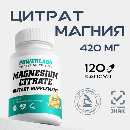 Магний цитрат Powerlabs 210 мг 120 капсул