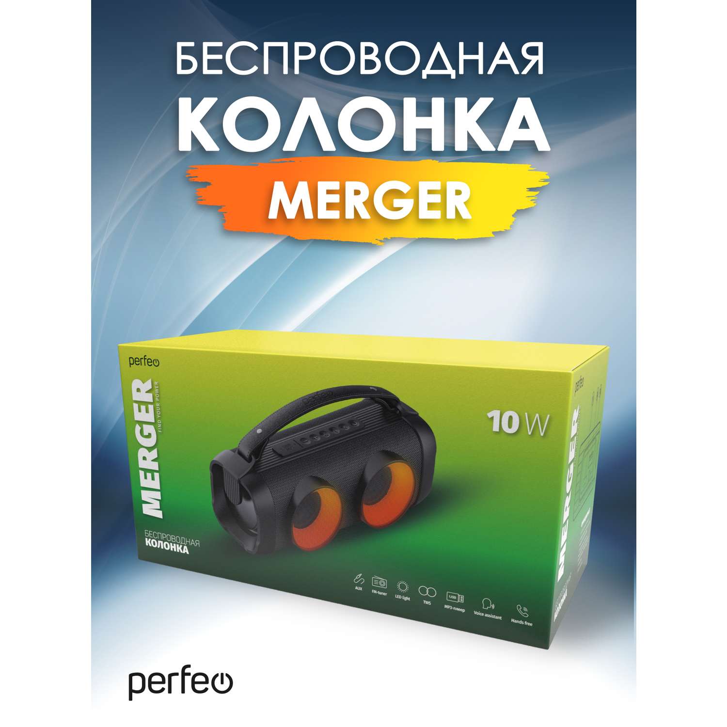 Bluetooth-колонка Perfeo Merger - фото 6