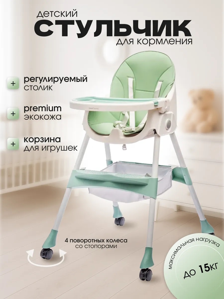 Стульчик для кормления TOMMY салатовый классический - фото 1