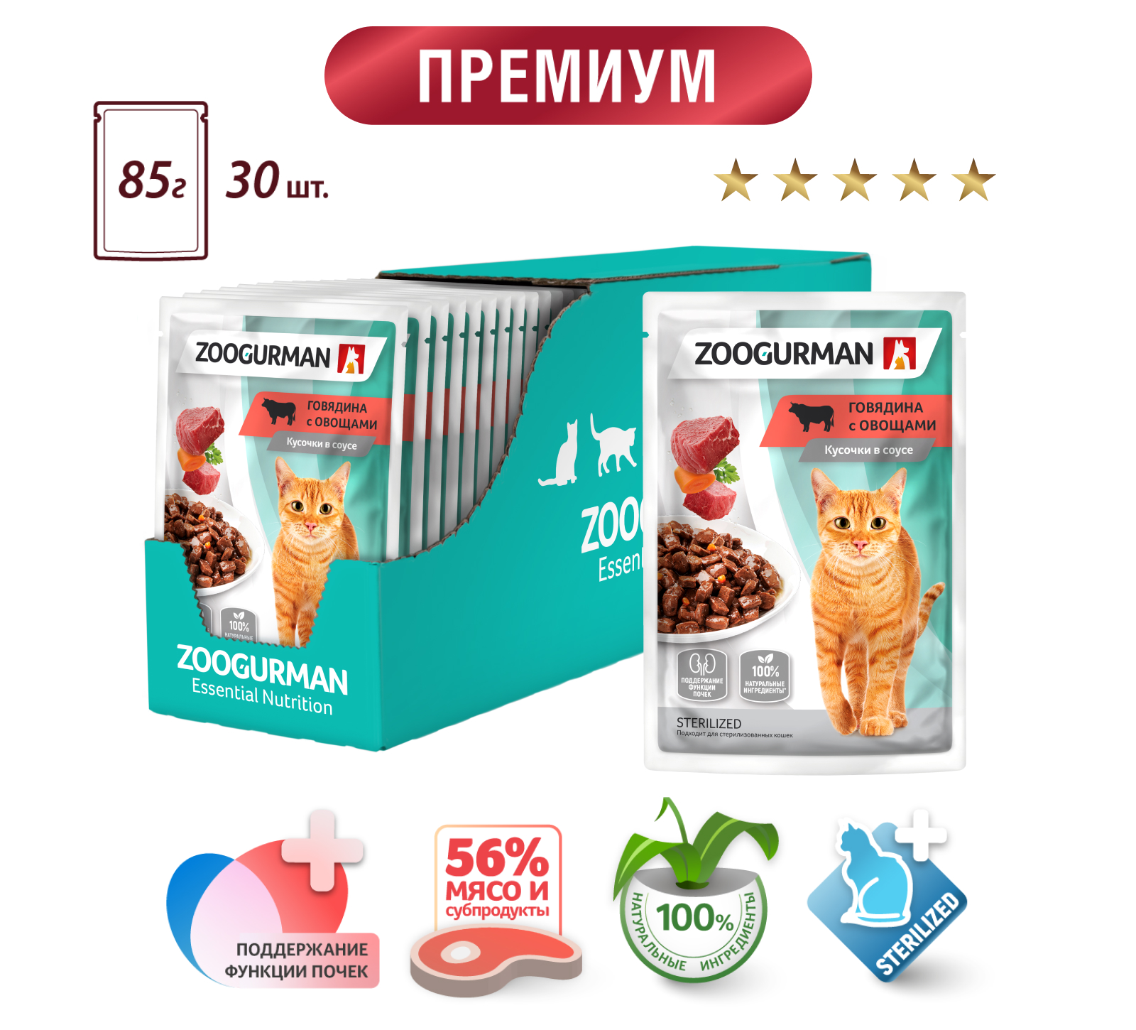 Корм влажный Зоогурман Паучи Говядина с овощами 85 гр х 30 шт. - фото 4