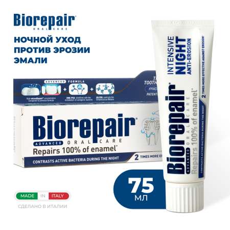 Зубная паста Biorepair Intensive Night Repair ночное восстановление 75 мл