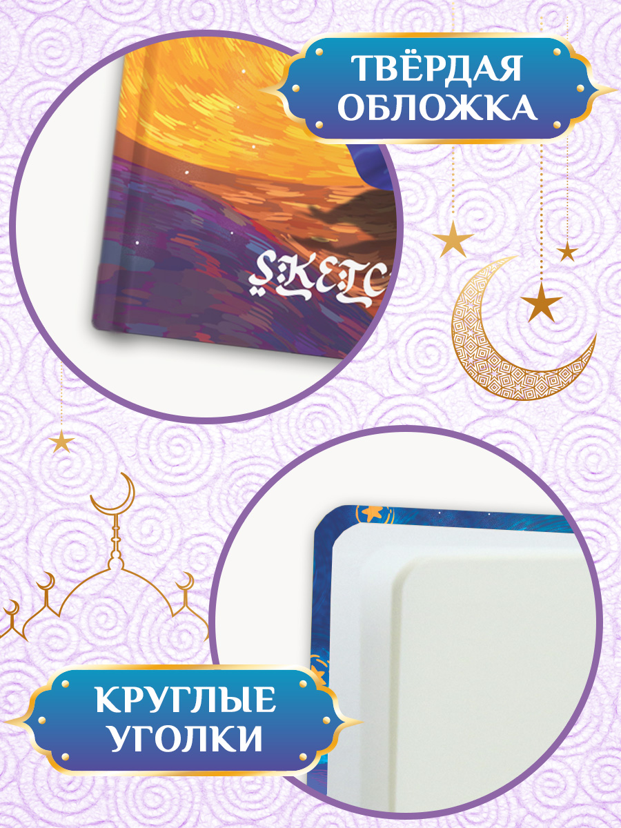Скетчбук Проф-Пресс блокнот на резинке. Восток. А5 80 лист. 1 шт. - фото 4