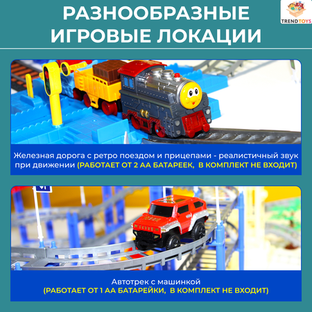 Развивающая железная дорога TrendToys