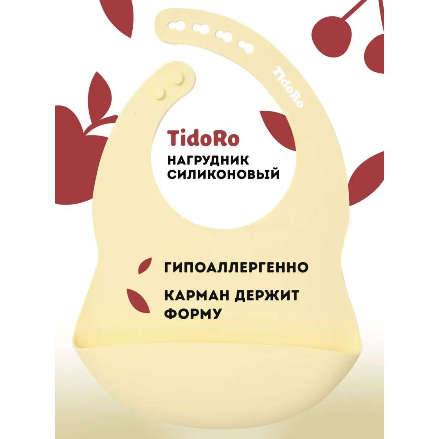 Силиконовый нагрудник детский TidoRo желтый - фото 1