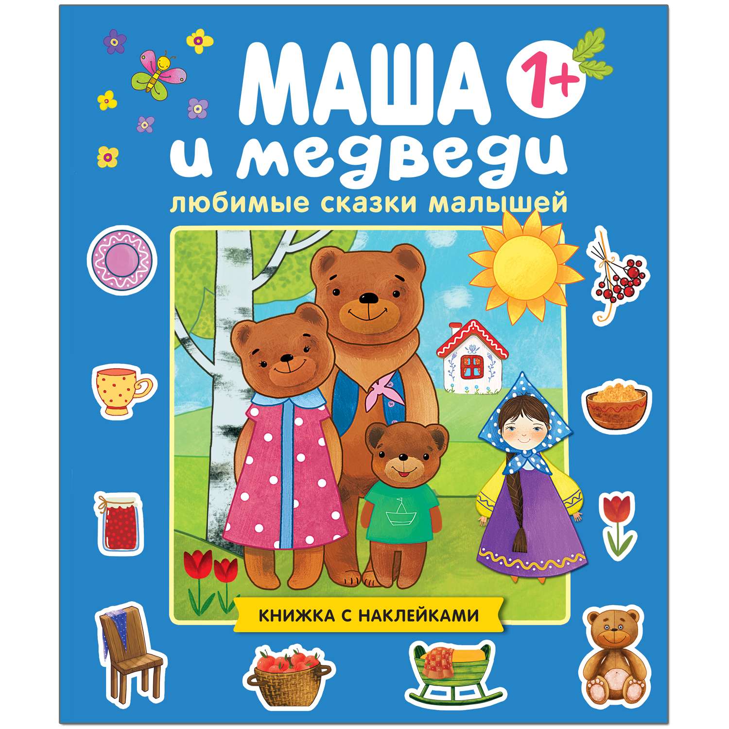 Книга МОЗАИКА kids сказки малышей Маша и медведи - фото 1