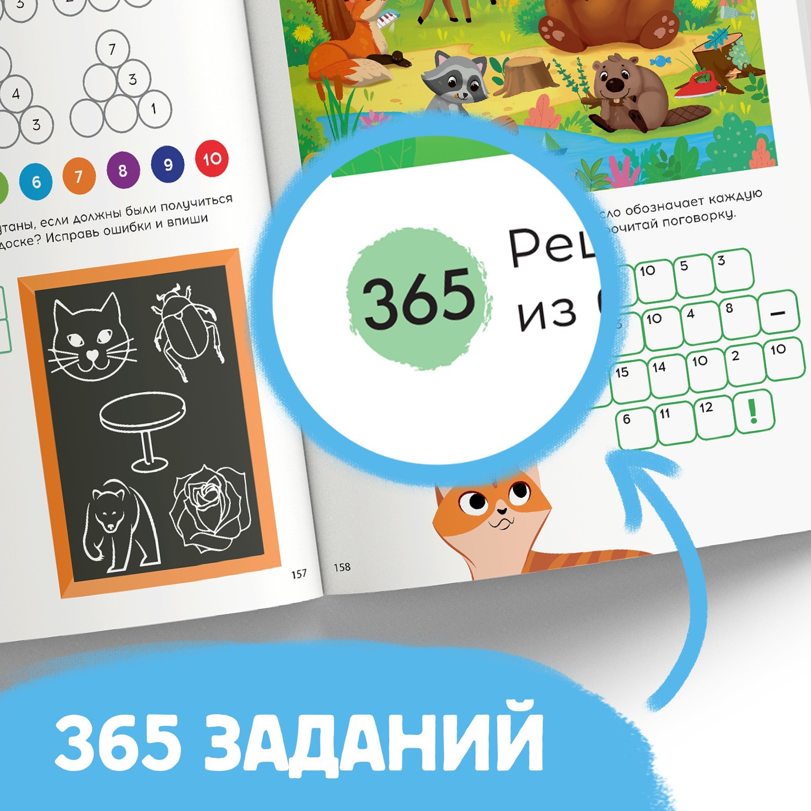 Книга Буква-ленд «365 задачек» - фото 3