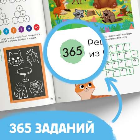 Книга Буква-ленд «365 задачек»