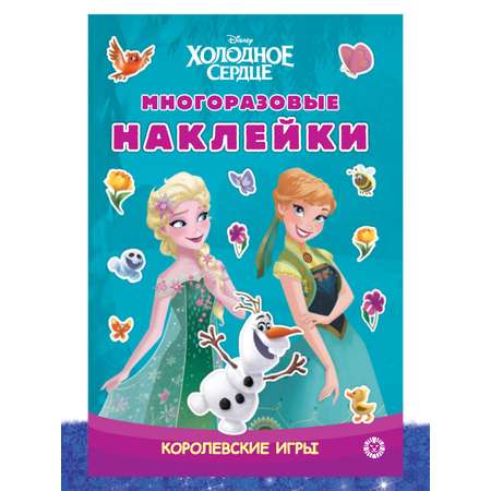 Комплект Disney Холодное сердце Раскраска + Книжки для чтения + Многоразовые наклейки