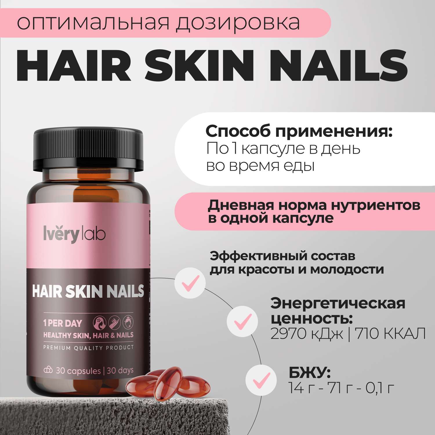 БАД Iverylab Комплекс для поддержки красоты и здоровья волос кожи и ногтей Hair Skin Nails - фото 3