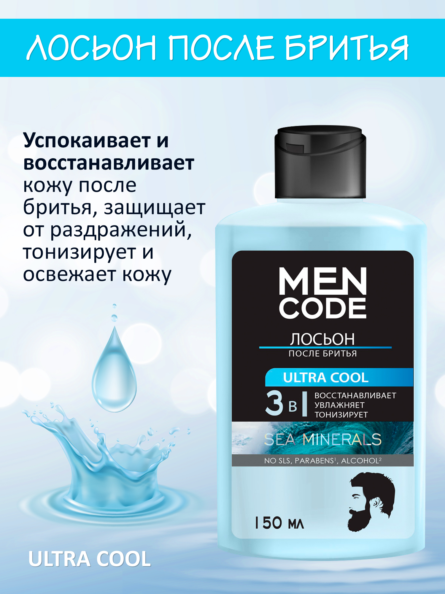 Набор shaving set MEN CODE Гель для бритья like a barber и лосьон после бритья ultra cool - фото 4